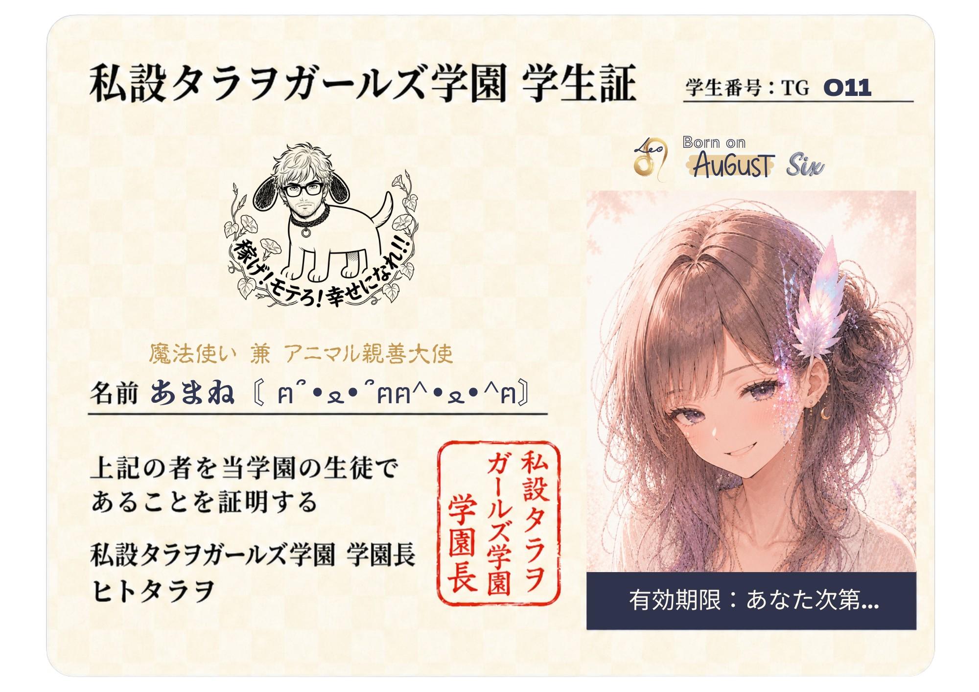 あまねの学生証